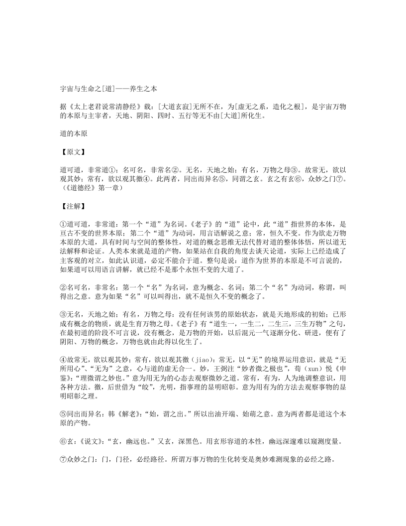 道家养生语录之宇宙与生命之[道]-四书格